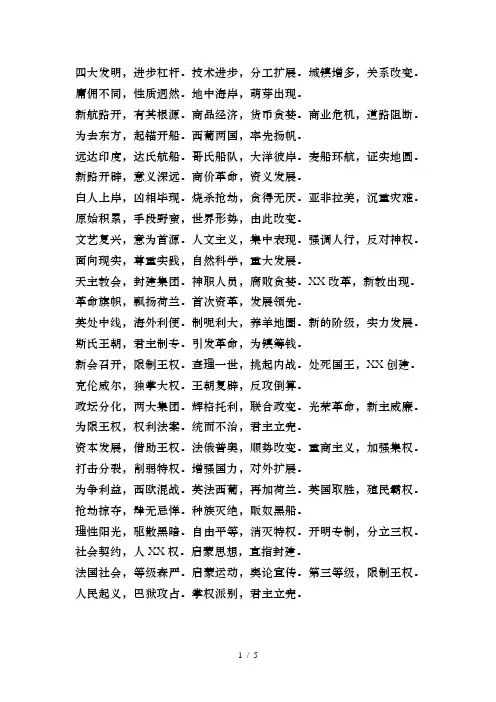 初中历史记忆顺口溜(全)