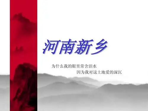 河南  新乡