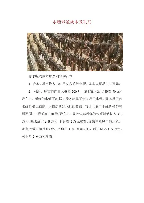 水蛭养殖成本及利润