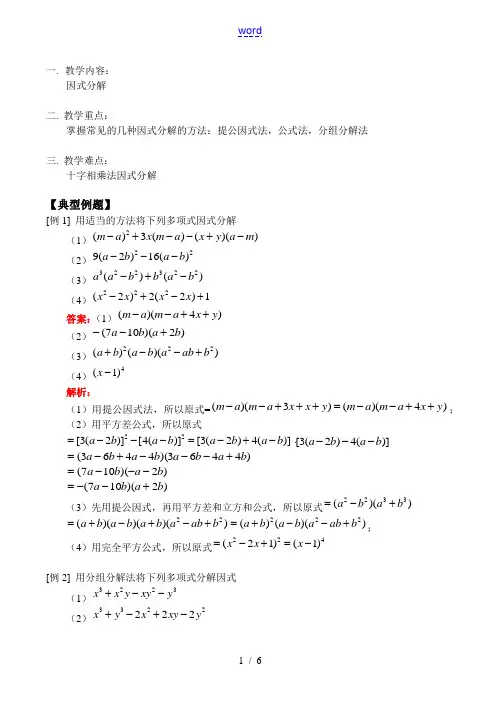 八年级数学上 因式分解