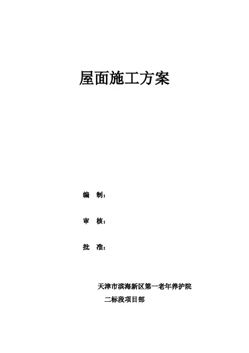 挂瓦坡屋面施工方最新版