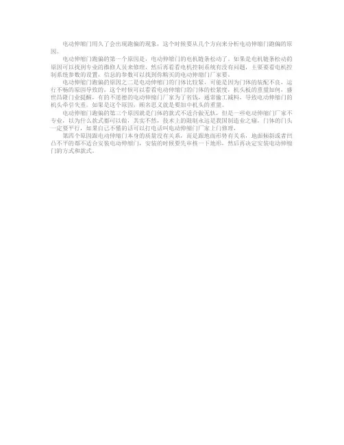 电动伸缩门跑偏的原因分析