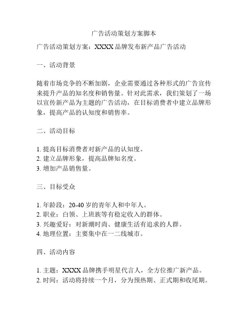 广告活动策划方案脚本
