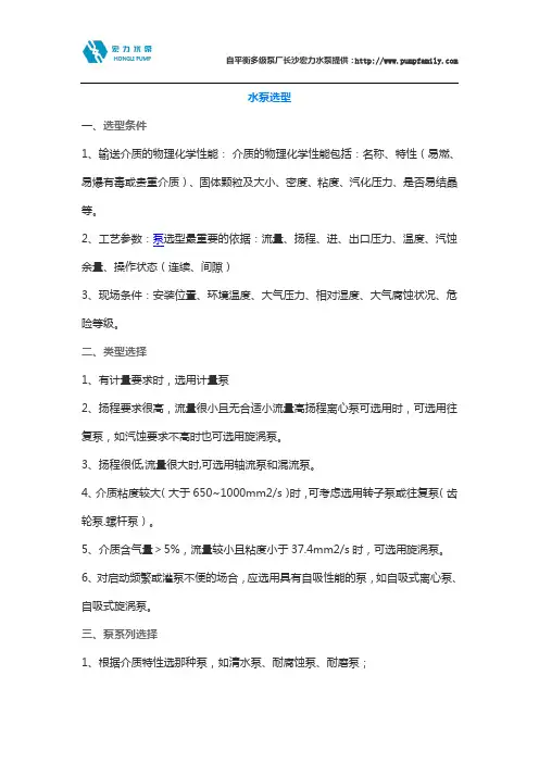 水泵选型