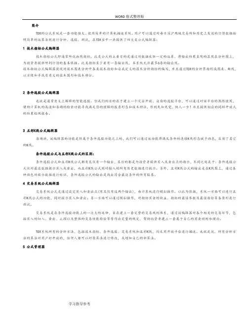 最新最全通达信公式教程大全[函数-指标-实例]