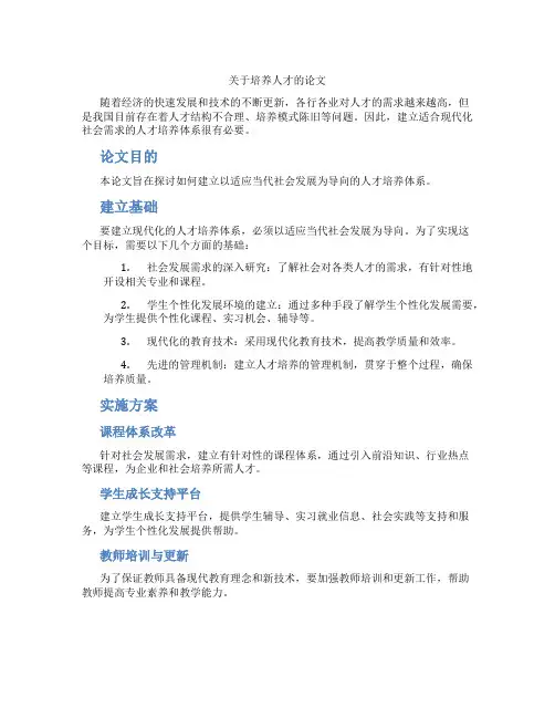 关于培养人才的论文