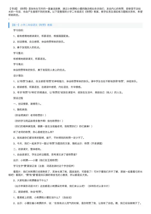 小学二年级语文《称赞》教案、教学反思及课后练习题