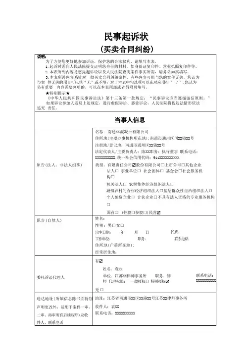 2024示范文本实例：民事起诉状(买卖合同纠纷)