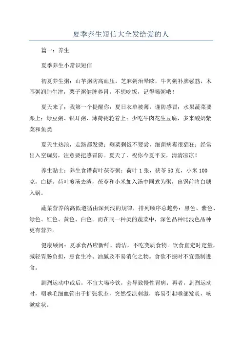 夏季养生短信大全发给爱的人