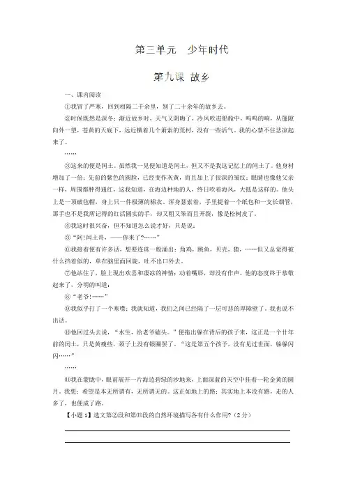 《故乡》同步练习 (3)(部编人教版九年级语文上册第14课)