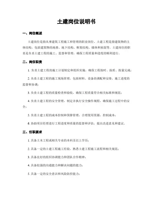 土建岗位说明书