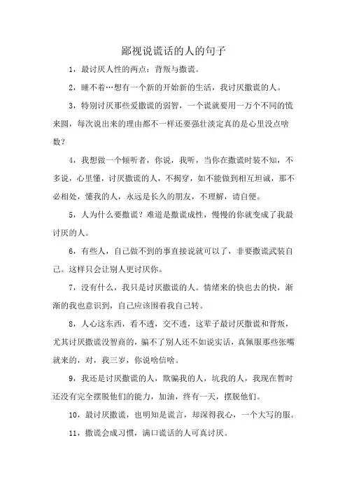 鄙视说谎话的人的句子