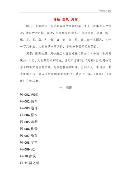 诗经含拼音、注解、生字、国风(周南 )