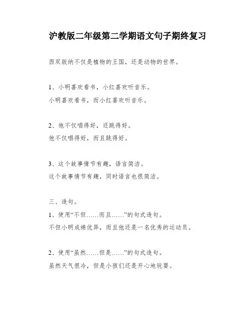 沪教版二年级第二学期语文句子期终复习