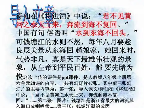 初二语文上册多媒体课件第28课观潮