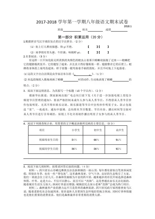2017-2018学年第一学期八年级语文期末试卷及答案