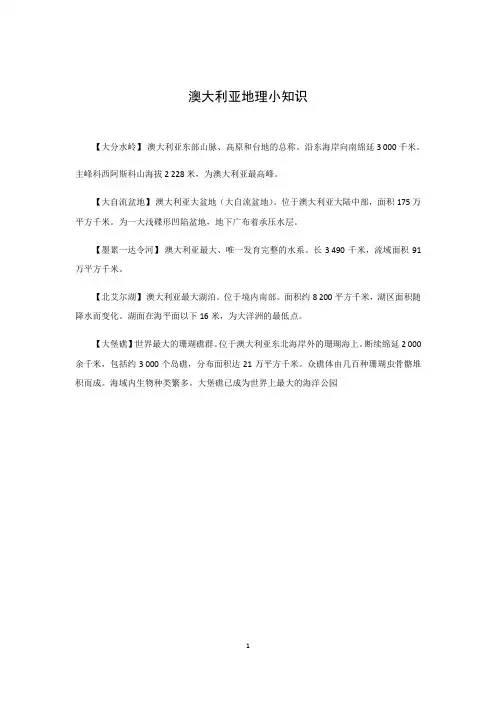 澳大利亚地理小知识