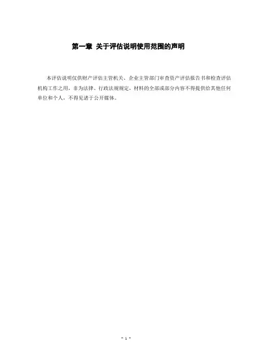 评估说明