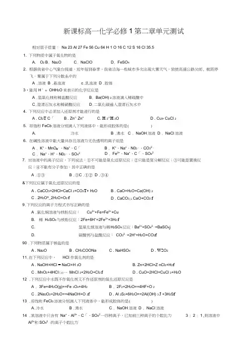 高一化学必修1第二章测试题及答案(同名12813)