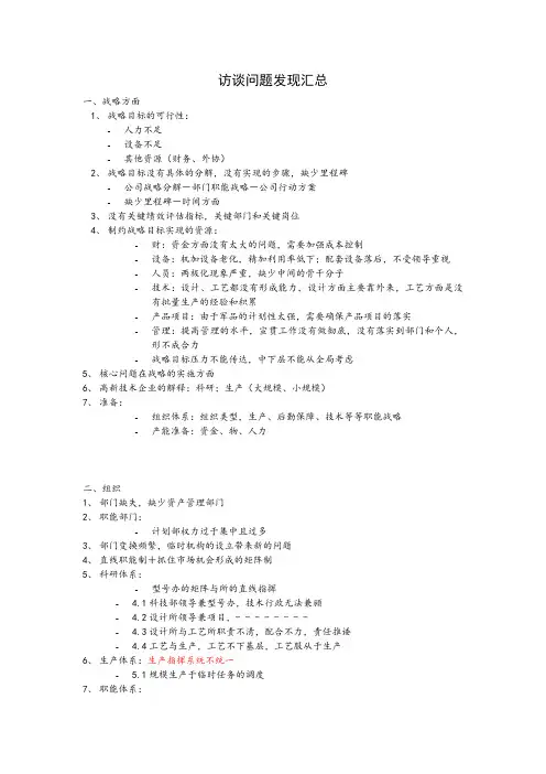 访谈问题发现汇总.doc