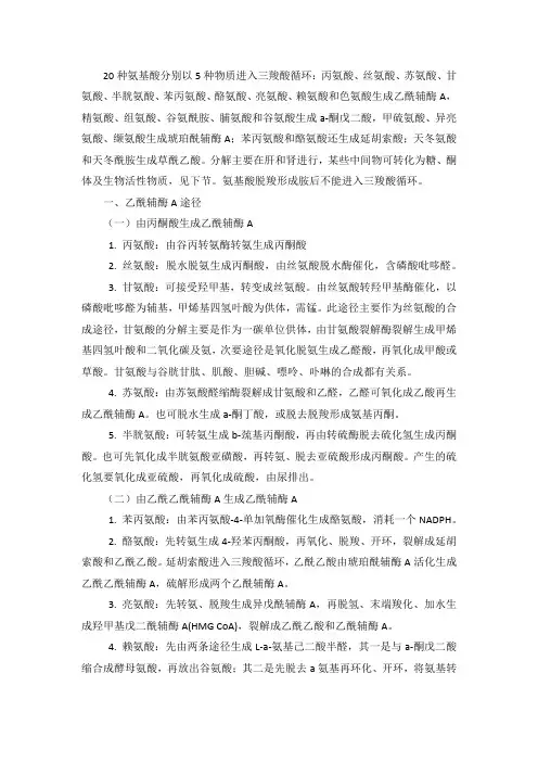 生物化学笔记氨基酸衍生物