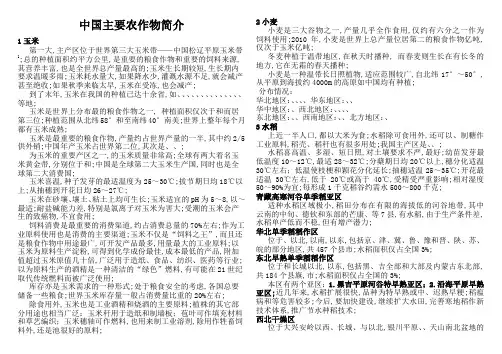 主要农作物简介