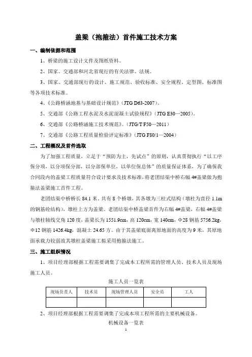 抱箍法盖梁施工首件工程