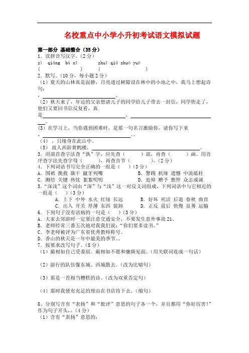 2019年北京市小升初语文模拟试题(共5套)详细答案12