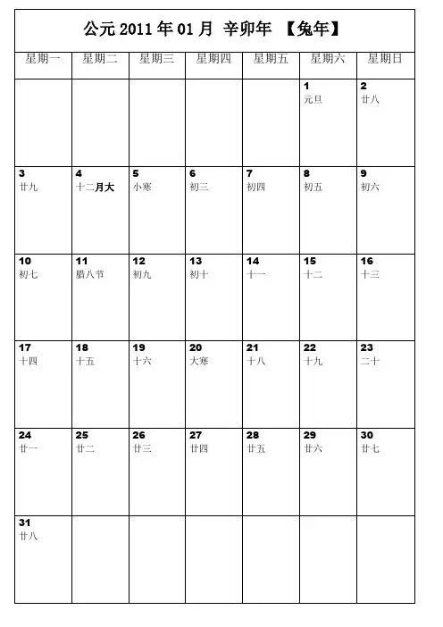 #2011年日历记事本