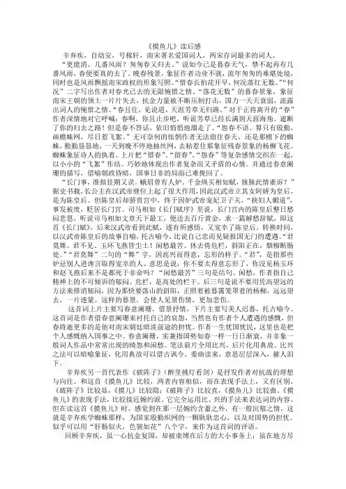 摸鱼儿读后感