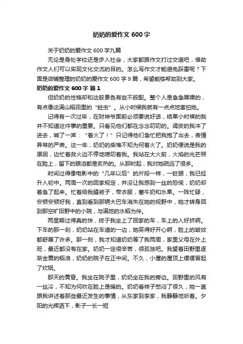 奶奶的爱作文600字