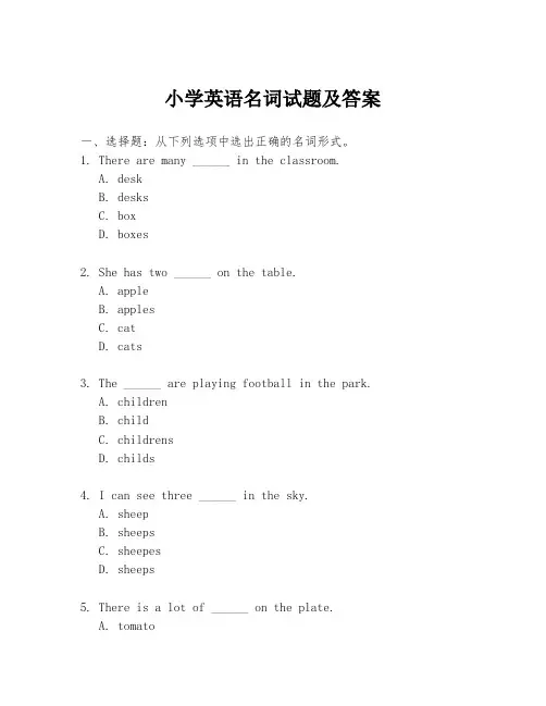 小学英语名词试题及答案
