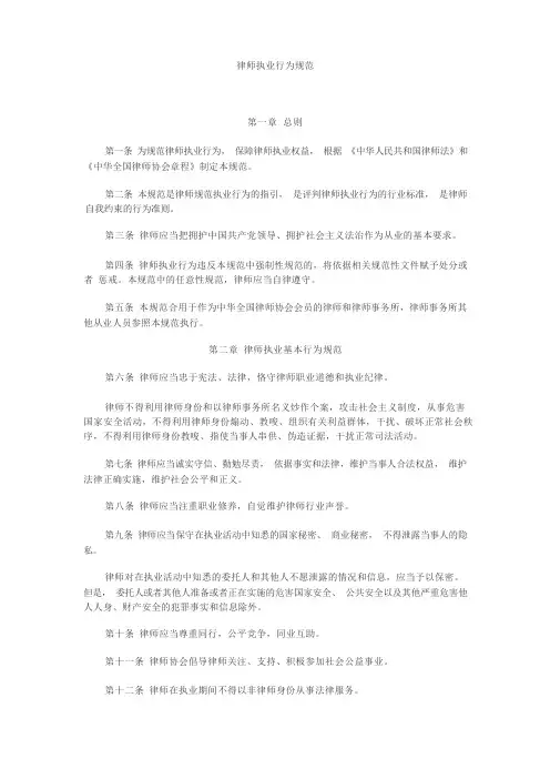 律师执业行为规范