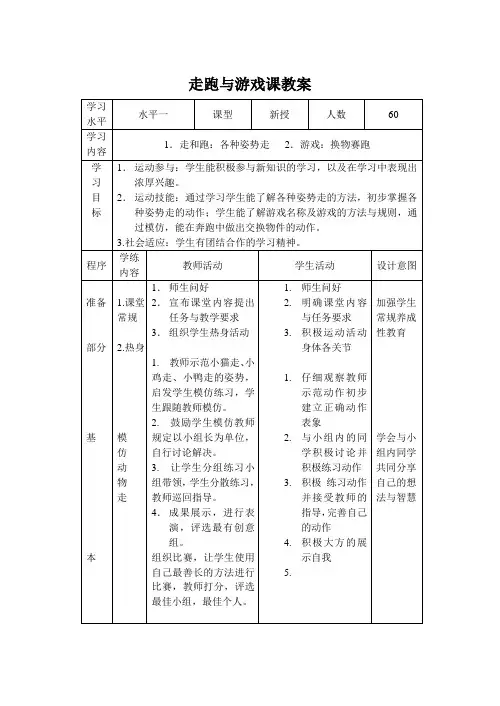 走跑与游戏课教案