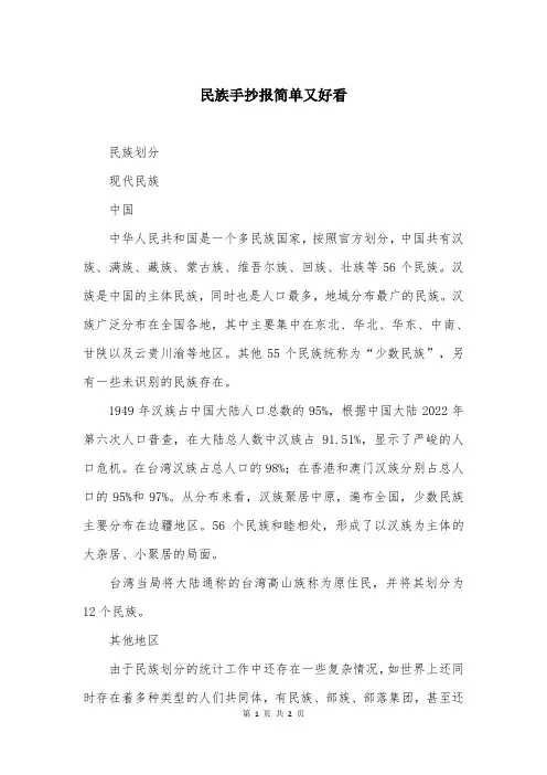 民族手抄报简单又好看