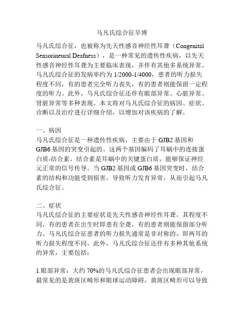 马凡氏综合征早博
