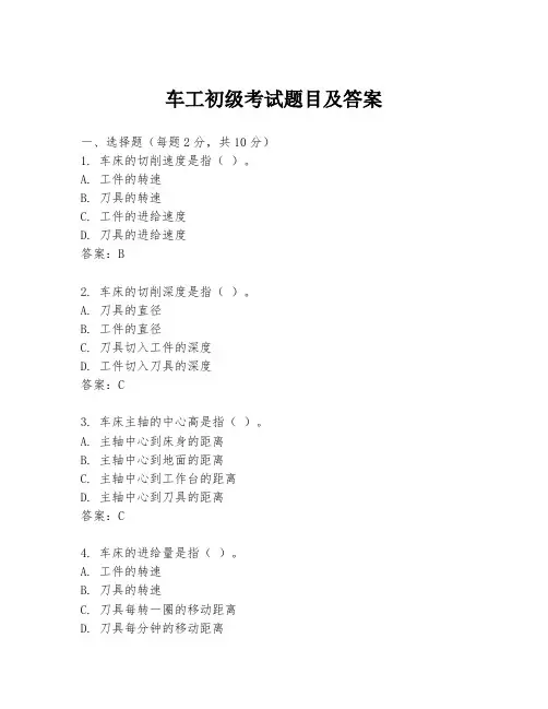 车工初级考试题目及答案