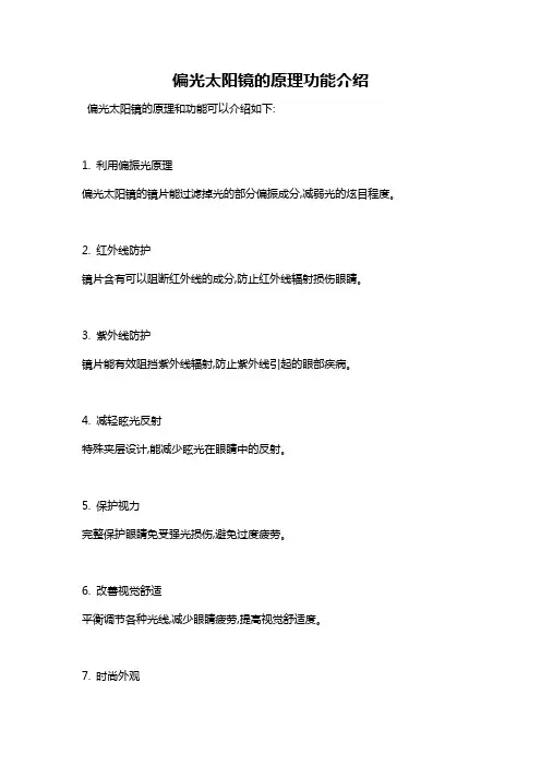 偏光太阳镜的原理功能介绍