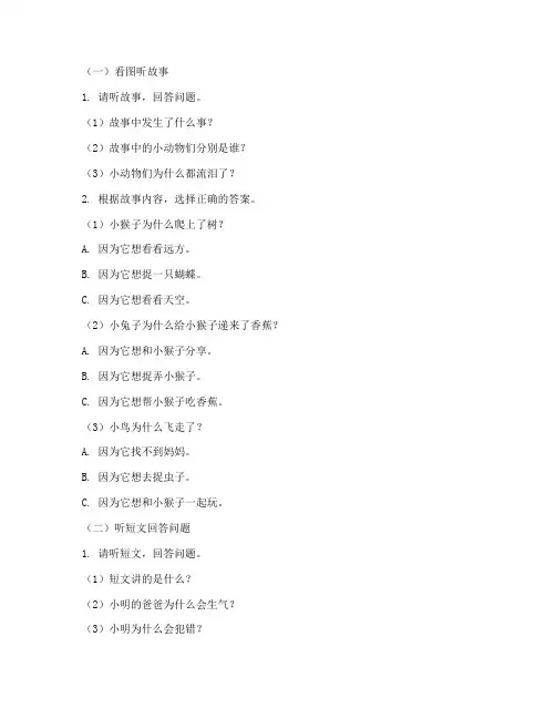 小学语文试卷听力题
