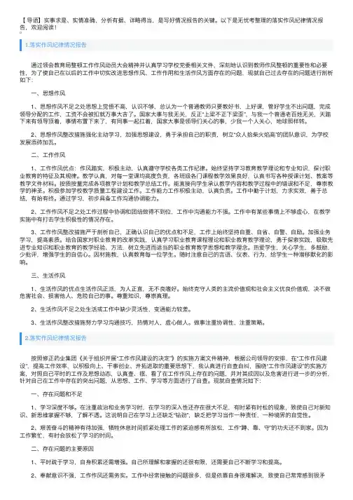 落实作风纪律情况报告5篇