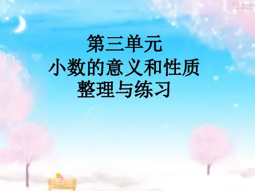 苏教版五年级上册数学小数的意义和性质整理与练习课件(共21张)