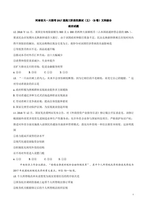 2017届河南省天一大联考高三阶段性测试(五)(B卷)文科综合政治试题