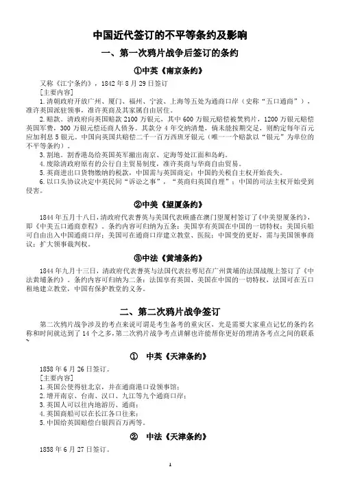 高中历史高考中国近代签订的不平等条约汇总(共20个,含主要内容及影响,历次考试必考)