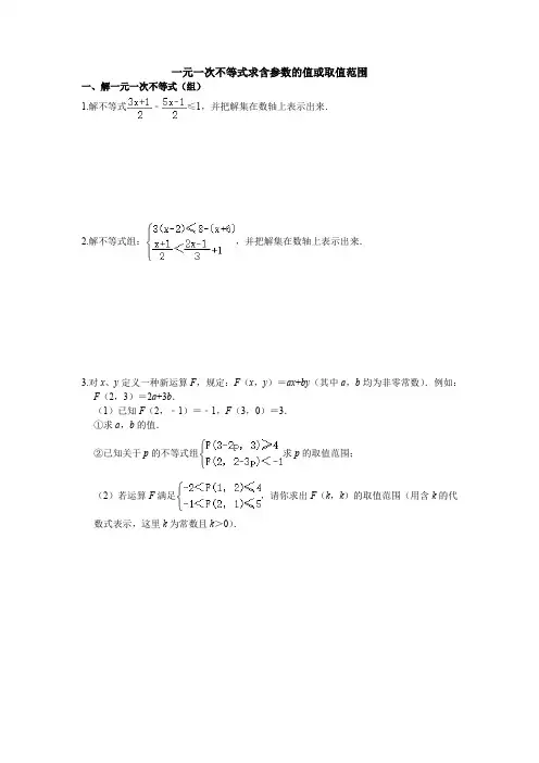 一元一次不等式求含参数的值或取值范围