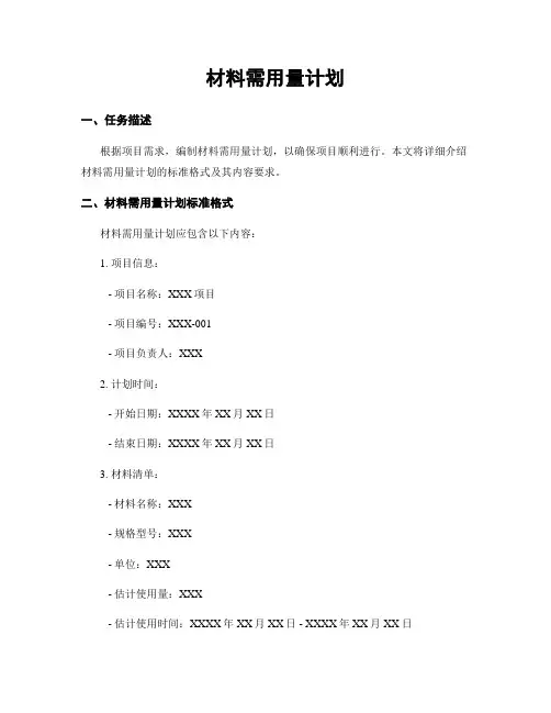 材料需用量计划