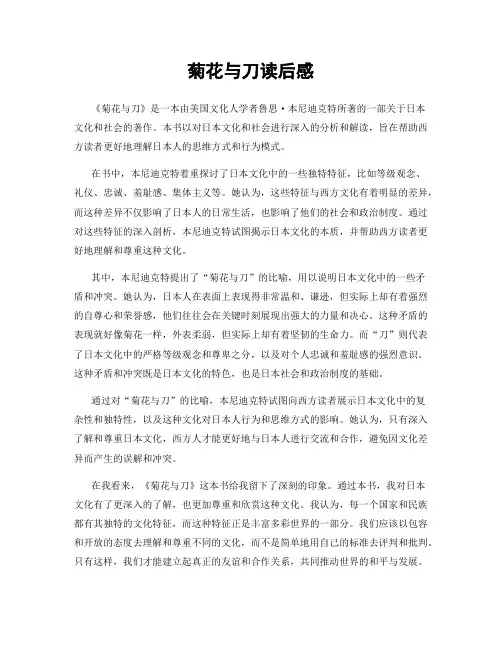 菊花与刀读后感