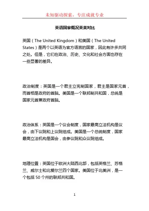 英语国家概况英美对比