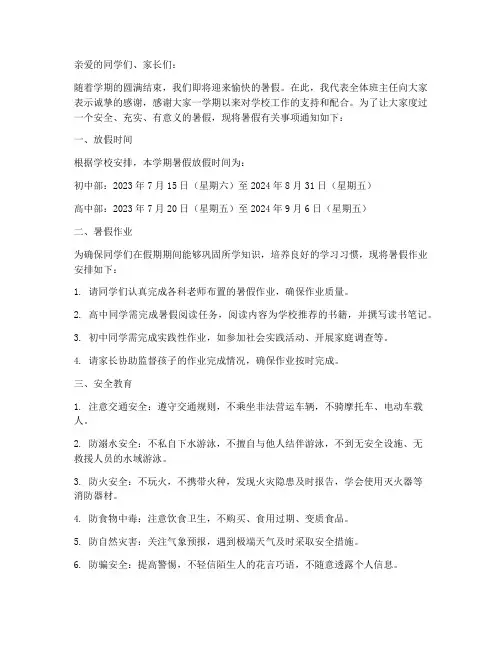 班主任暑假通知内容简短范本模板