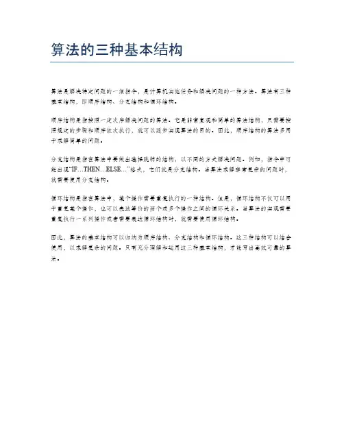 算法的三种基本结构