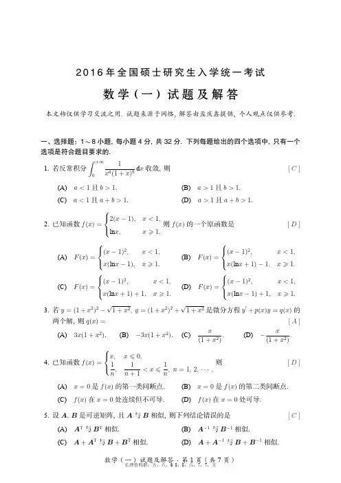2016年考研数学一真题及解析